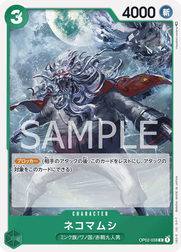 Image for Nekomamushi (OP02-038) (Paramount War Pre-Release Cards) - One Piece Japanese