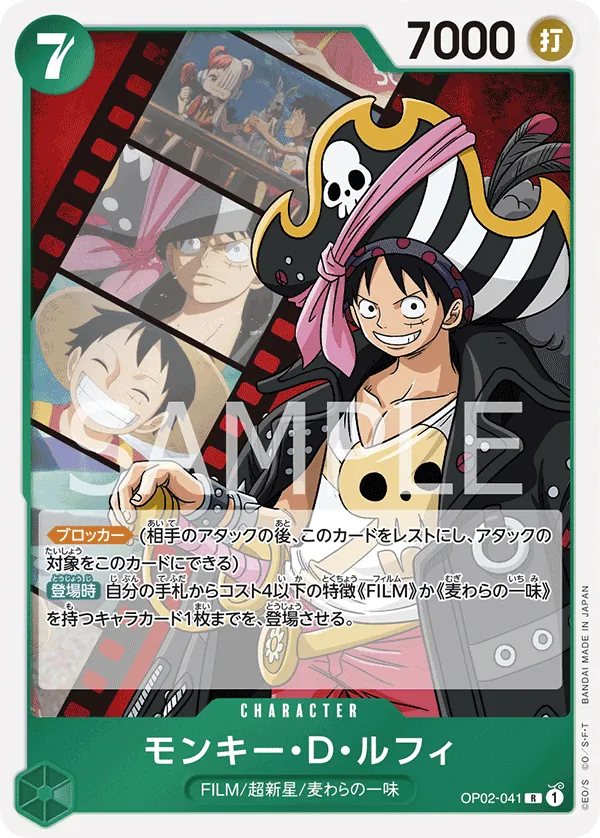 Image for Monkey.D.Luffy (041) (OP02-041) (Paramount War) - One Piece Japanese