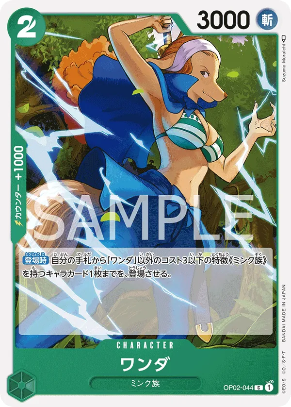 Wanda (OP02-044) (Paramount War Pre-Release Cards)