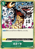 Image for Paradise Totsuka (OP02-047) (Paramount War) - One Piece Japanese