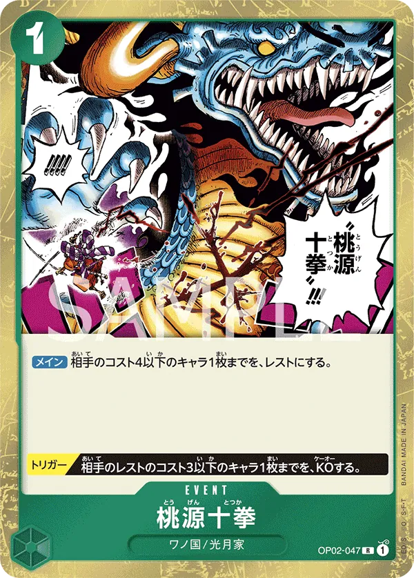 Image for Paradise Totsuka (OP02-047) (Paramount War) - One Piece Japanese