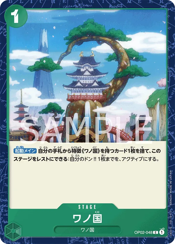 Image for Land of Wano (OP02-048) (Paramount War) - One Piece Japanese