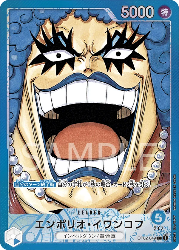 Image for Emporio.Ivankov (049) (Alternate Art) (OP02-049) (Paramount War) - One Piece Japanese