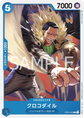 Crocodile (Online Regional 2023) [Finalist] (OP02-053) (One Piece Promotion Cards)