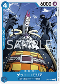 Image for Gecko Moria (OP02-054) (Paramount War) - One Piece Japanese