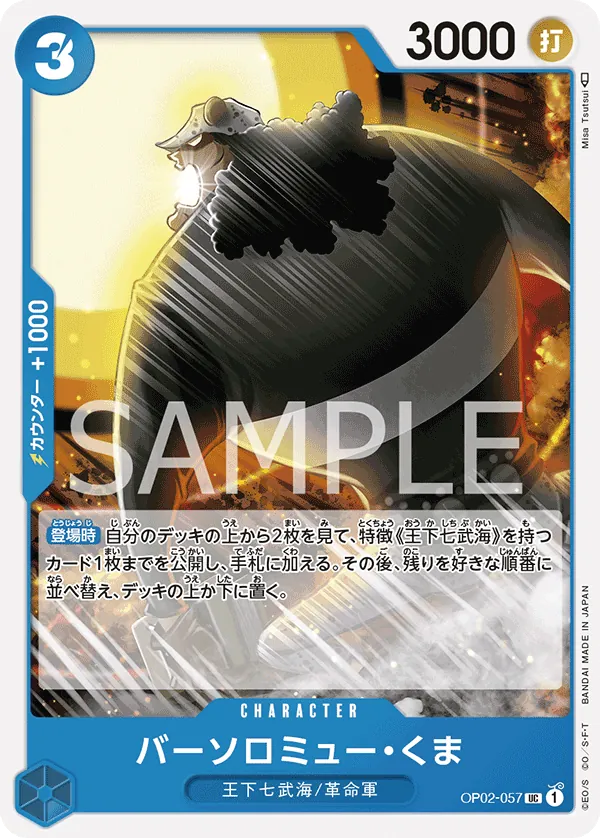 Image for Bartholomew Kuma (OP02-057) (Paramount War Pre-Release Cards) - One Piece Japanese