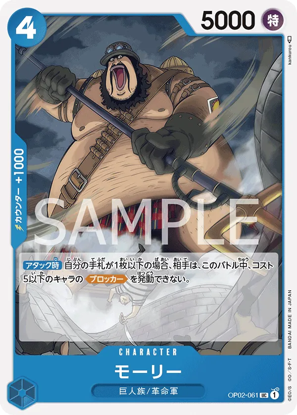 Image for Morley (OP02-061) (Paramount War) - One Piece Japanese