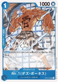Image for Mr.1 (Daz.Bonez) (OP02-063) (Paramount War) - One Piece Japanese