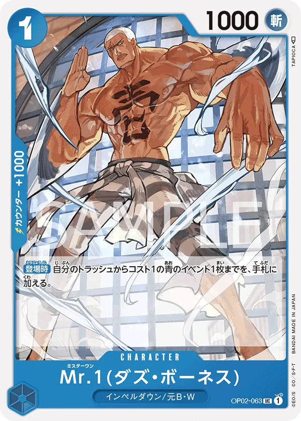 Image for Mr.1 (Daz.Bonez) (OP02-063) (Paramount War) - One Piece Japanese