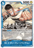 Image for Mr.2.Bon.Kurei (Bentham) (OP02-064) (Paramount War) - One Piece Japanese