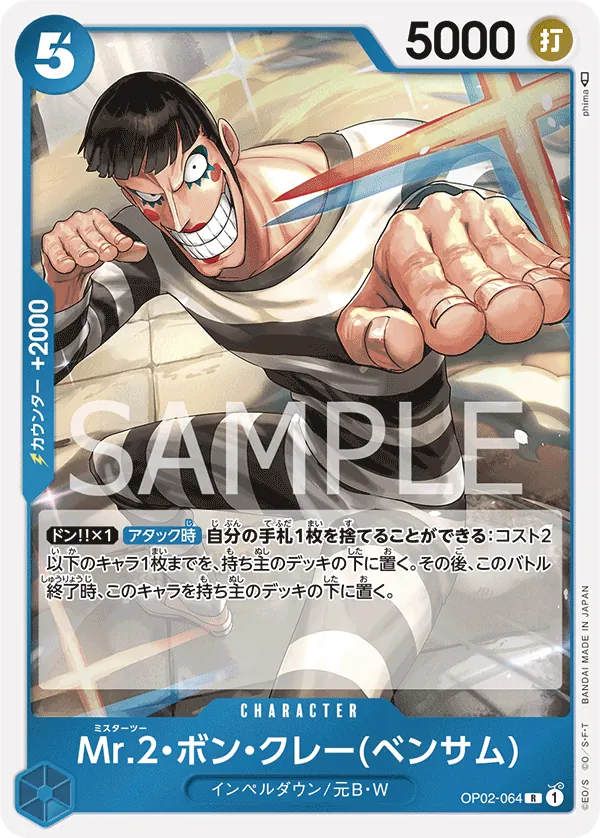 Image for Mr.2.Bon.Kurei (Bentham) (OP02-064) (Paramount War) - One Piece Japanese