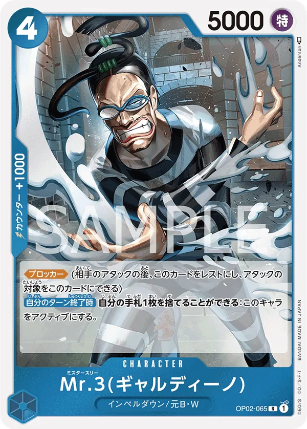 Image for Mr.3 (Galdino) (OP02-065) (Paramount War) - One Piece Japanese