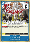 Image for Gum-Gum Rain (Reprint) (OP02-068) (Premium Booster -The Best- Vol. 2) - One Piece Japanese