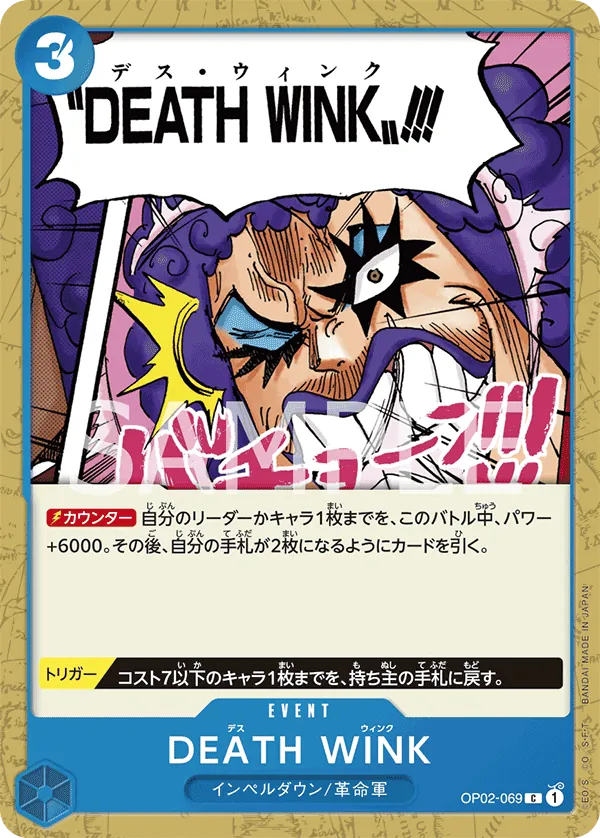 Image for DEATH WINK (OP02-069) (Paramount War) - One Piece Japanese