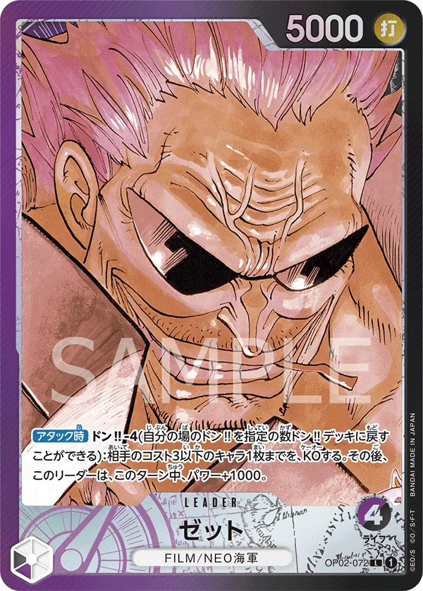 Zephyr (Alternate Art) (OP02-072) (Paramount War)