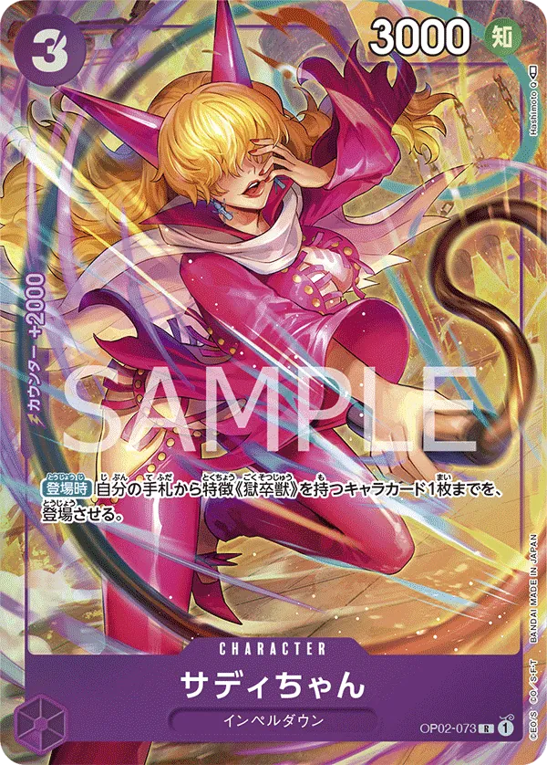 Image for Little Sadi (Alternate Art) (OP02-073) (Paramount War) - One Piece Japanese