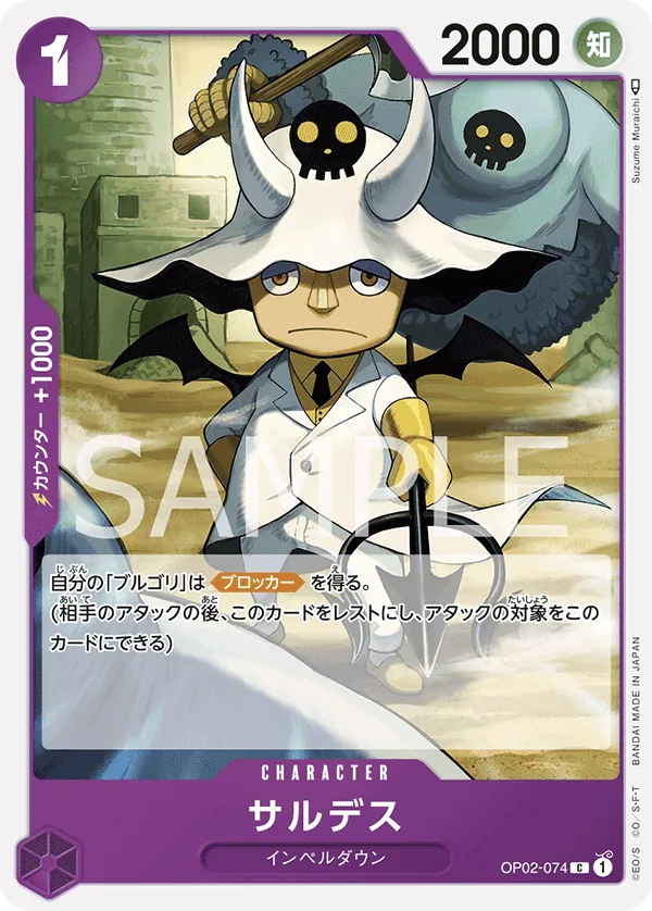 Image for Saldeath (OP02-074) (Paramount War) - One Piece Japanese