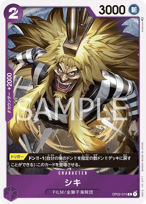 Image for Shiki (OP02-075) (Paramount War) - One Piece Japanese