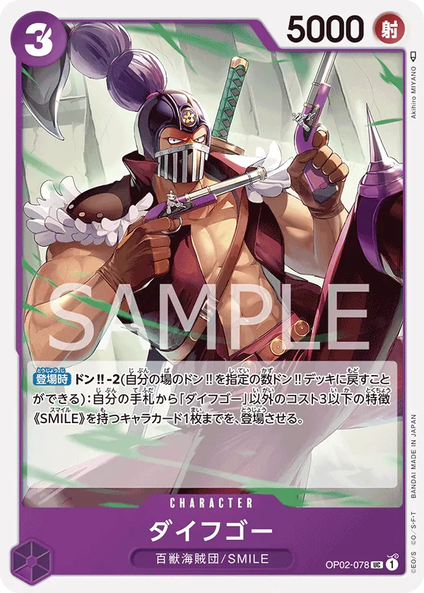 Image for Daifugo (OP02-078) (Paramount War Pre-Release Cards) - One Piece Japanese