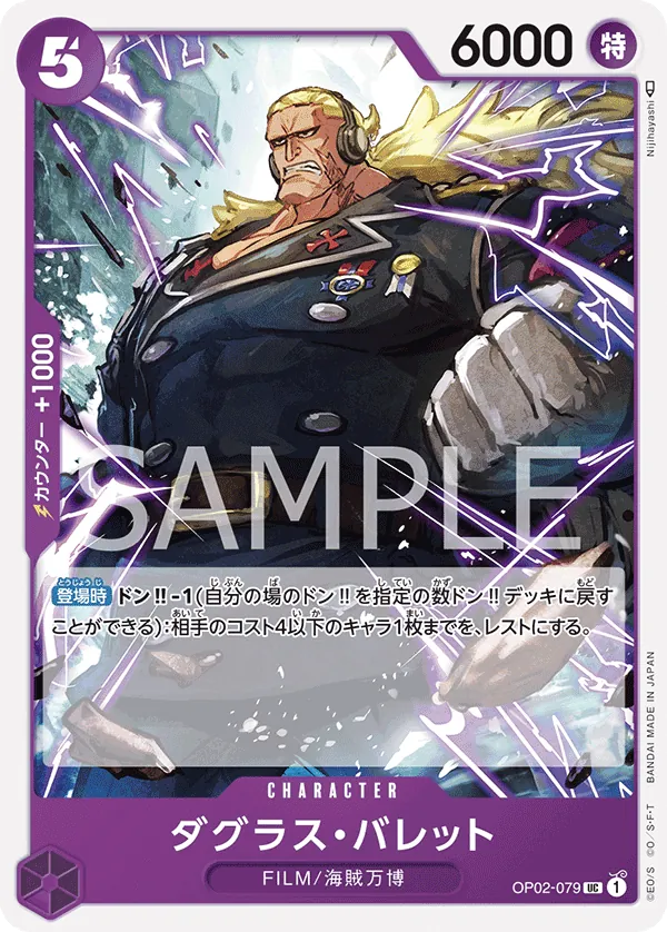 Image for Douglas Bullet (OP02-079) (Paramount War) - One Piece Japanese