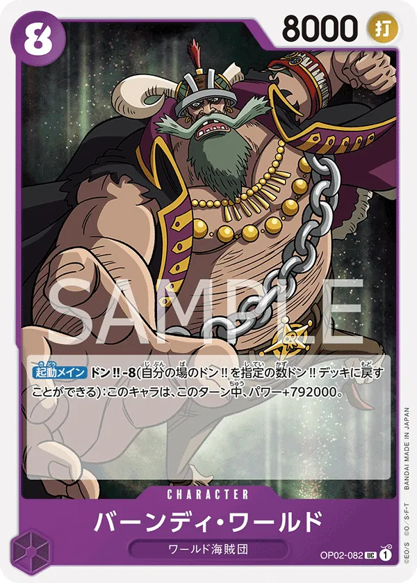 Image for Byrnndi World (OP02-082) (Paramount War) - One Piece Japanese