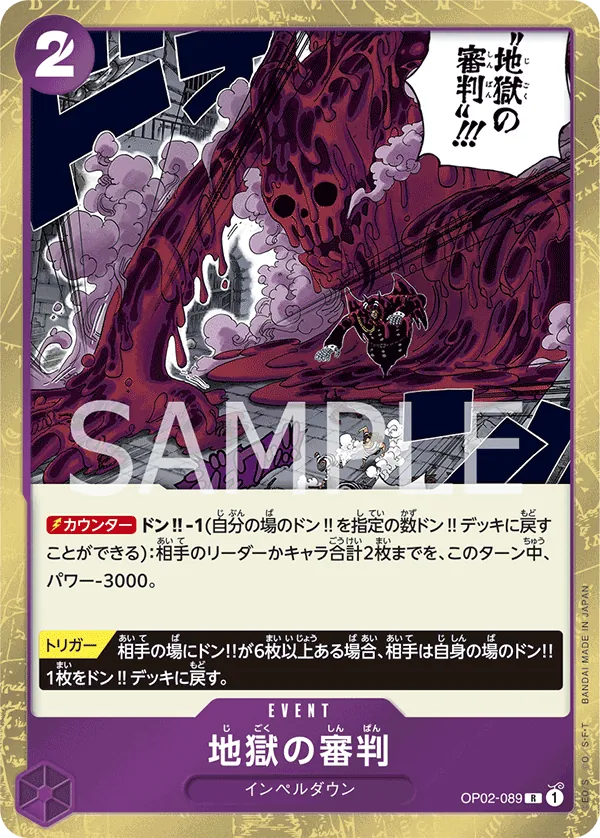 Image for Judgment of Hell (Jolly Roger Foil) (OP02-089) (Premium Booster -The Best-) - One Piece Japanese