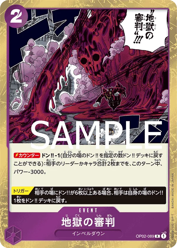Image for Judgment of Hell (Alternate Art) (OP02-089) (Premium Booster -The Best-) - One Piece Japanese