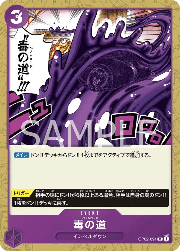 Image for Venom Road (OP02-091) (Paramount War Pre-Release Cards) - One Piece Japanese