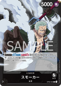 Image for Smoker (093) (OP02-093) (Paramount War) - One Piece Japanese