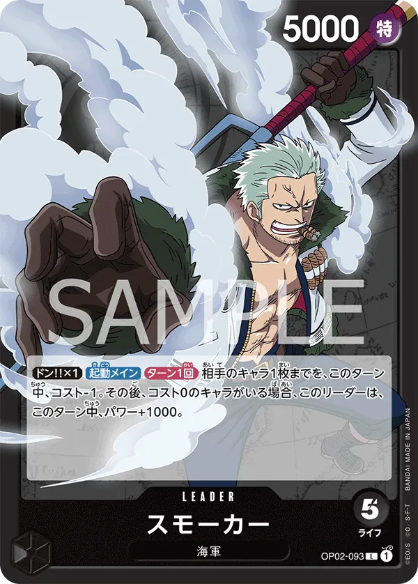 Image for Smoker (093) (OP02-093) (Paramount War) - One Piece Japanese