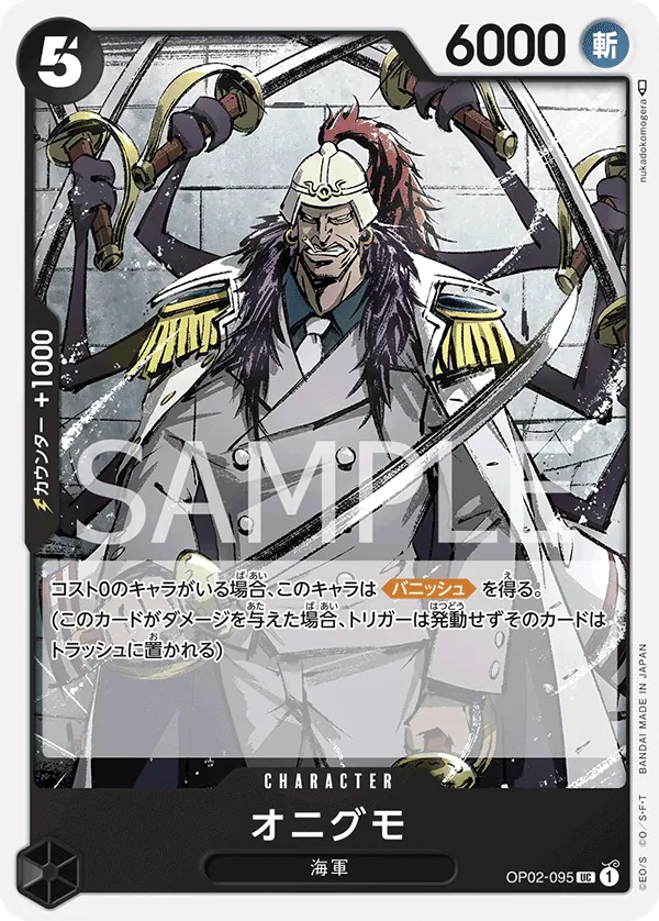 Image for Onigumo (OP02-095) (Paramount War Pre-Release Cards) - One Piece Japanese