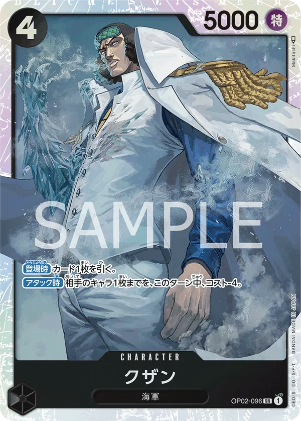 Image for Kuzan (OP02-096) (Reprint) (OP02-096) (Premium Booster -The Best-) - One Piece Japanese