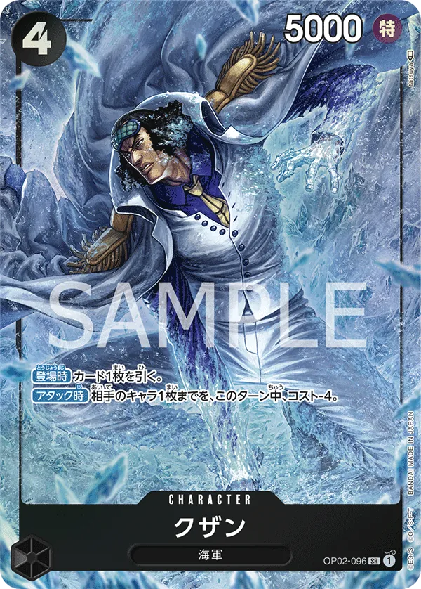 Image for Kuzan (096) (Alternate Art) (OP02-096) (Paramount War) - One Piece Japanese