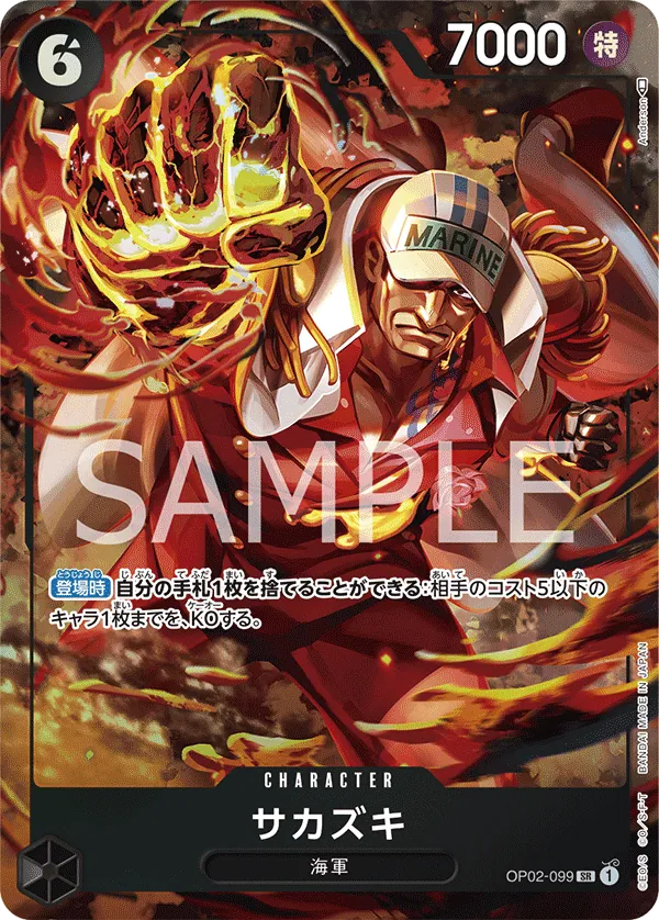 Sakazuki (Alternate Art) (OP02-099) (Premium Booster -The Best-)