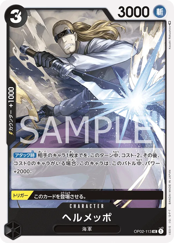 Image for Helmeppo (OP02-113) (Paramount War Pre-Release Cards) - One Piece Japanese