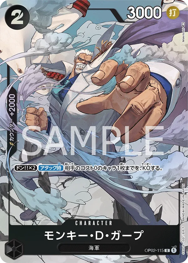 Image for Monkey.D.Garp (115) (Alternate Art) (OP02-115) (Paramount War) - One Piece Japanese