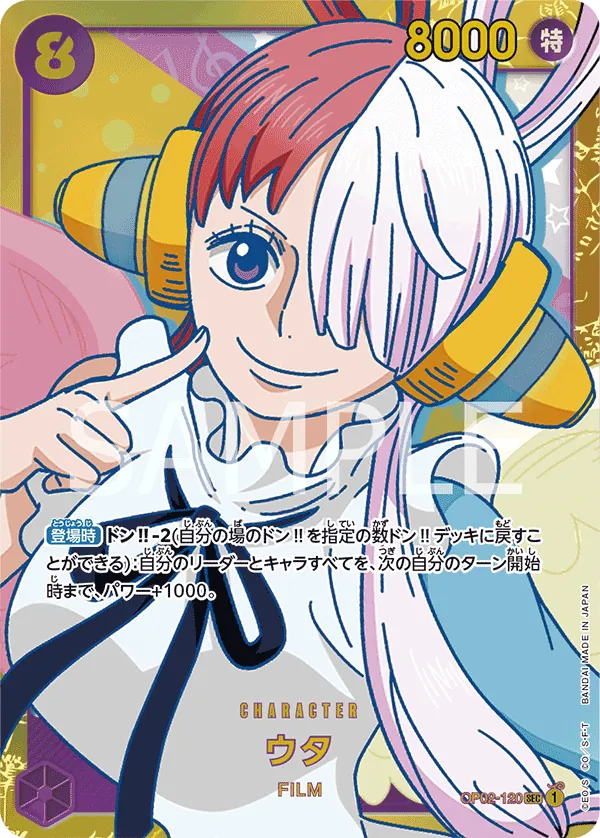 Image for Uta - OP02-120 (Premium Card Collection -Uta-) (OP02-120) (One Piece Promotion Cards) - One Piece Japanese