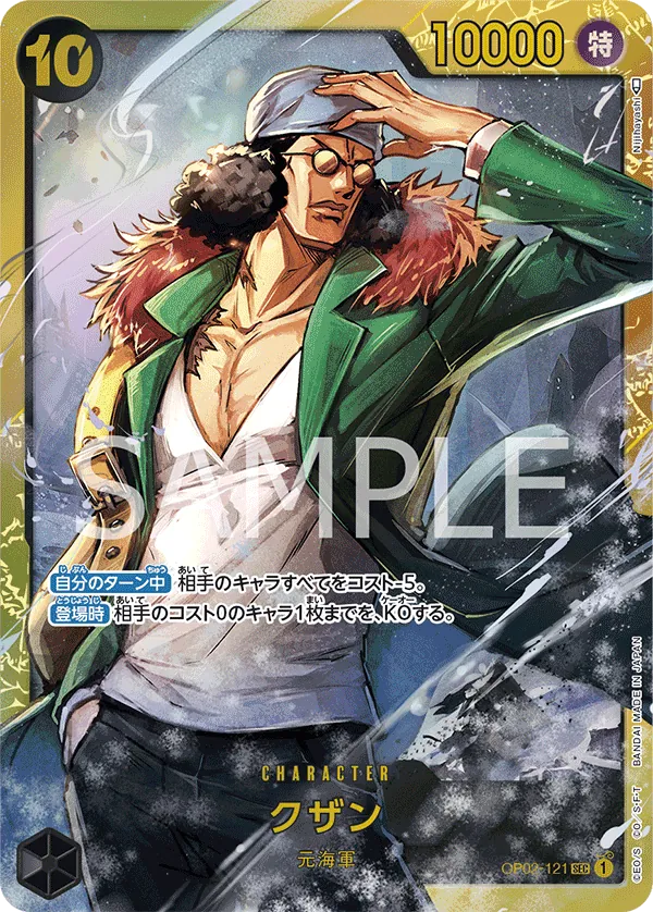 Image for Kuzan (OP02-121) (Reprint) (OP02-121) (Premium Booster -The Best-) - One Piece Japanese