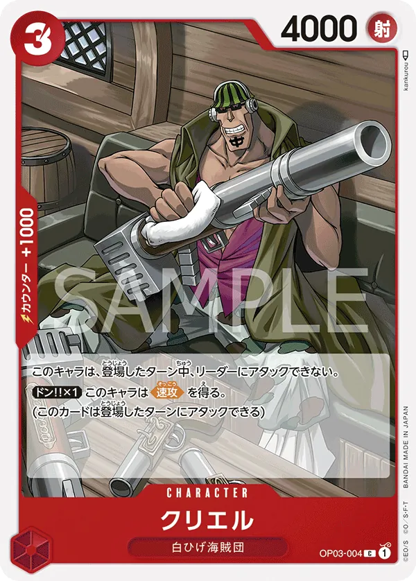 Image for Curiel (OP03-004) (Pillars of Strength Pre-Release Cards) - One Piece Japanese
