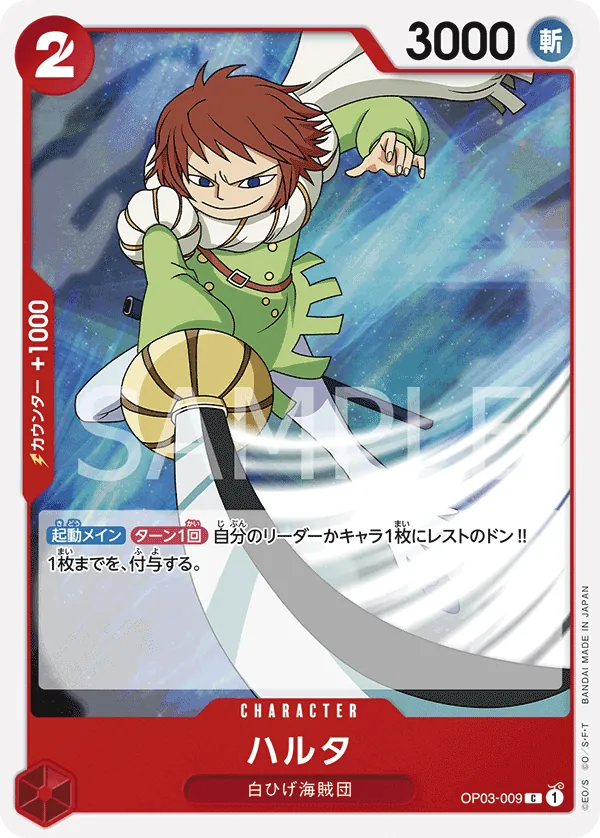 Image for Haruta (OP03-009) (Pillars of Strength) - One Piece Japanese