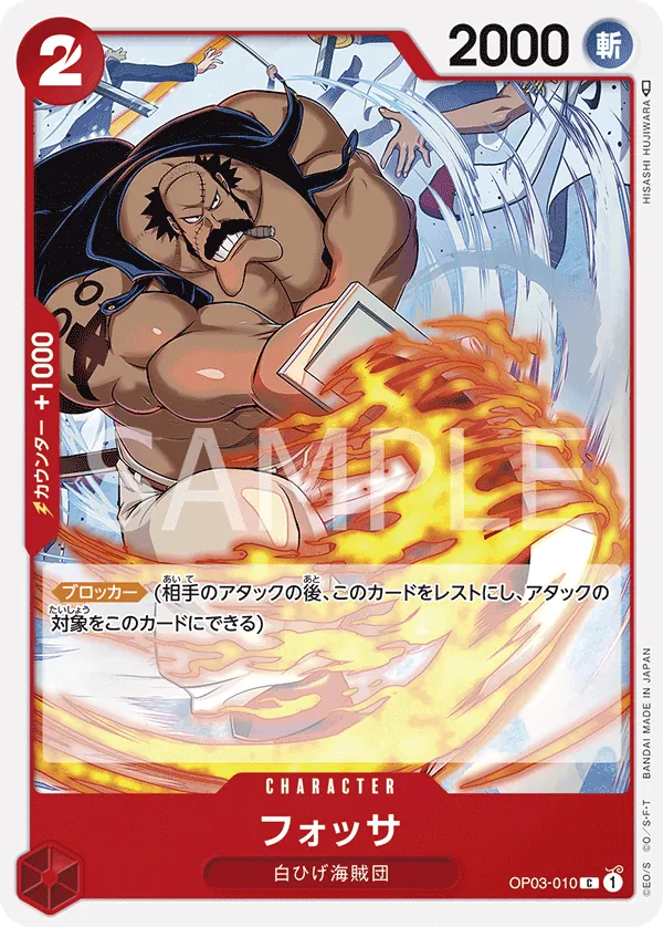 Image for Fossa (OP03-010) (Pillars of Strength) - One Piece Japanese