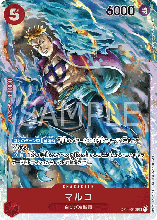 Image for Marco (OP03-013) (Pillars of Strength) - One Piece Japanese