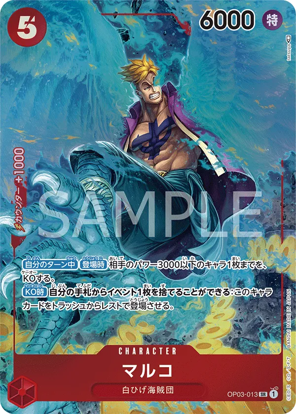 Image for Marco (Alternate Art) (OP03-013) (Pillars of Strength) - One Piece Japanese