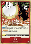 Flame Emperor (OP03-016) (Pillars of Strength)