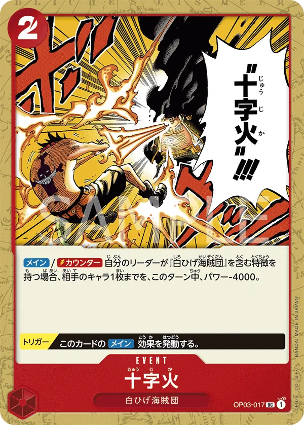 Image for Cross Fire (OP03-017) (Pillars of Strength Pre-Release Cards) - One Piece Japanese