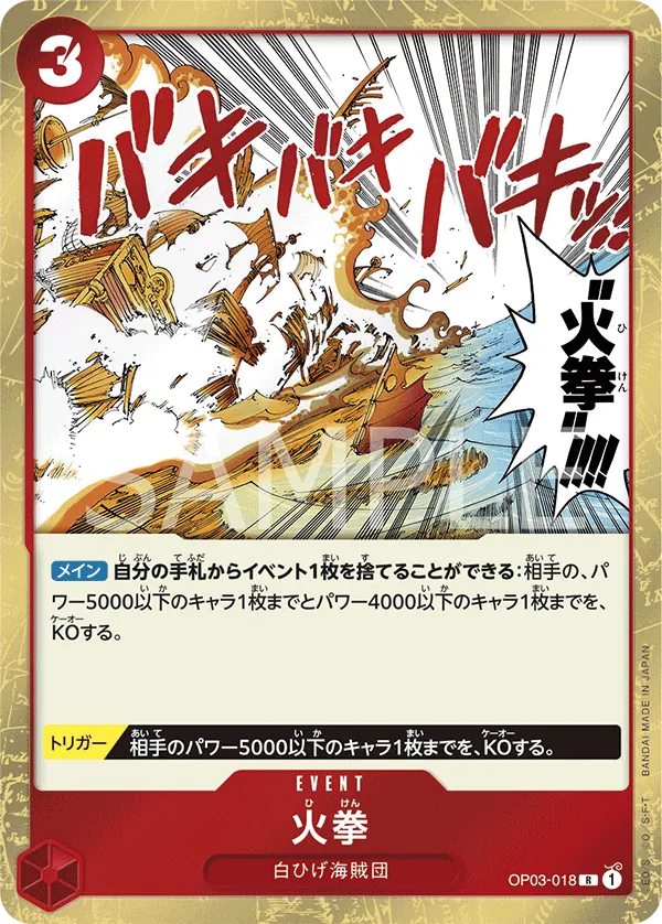 Image for Fire Fist (OP03-018) (Pillars of Strength) - One Piece Japanese
