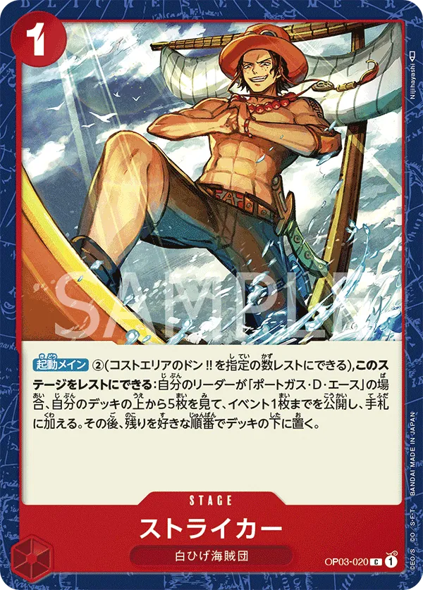 Image for Striker (OP03-020) (Pillars of Strength) - One Piece Japanese