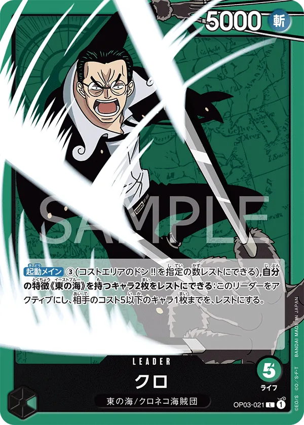 Image for Kuro (OP03-021) (Pillars of Strength) - One Piece Japanese