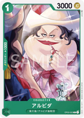 Alvida (OP03-023) (Pillars of Strength)