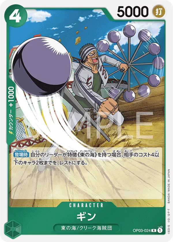 Image for Gin (OP03-024) (Pillars of Strength) - One Piece Japanese